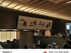 -一豚轩·烧鸟·豚骨拉面(五四路店)