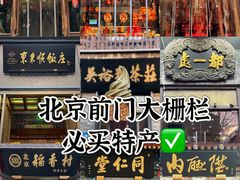 -北京前门大栅栏