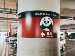 -北京环球影城主题公园-停车楼