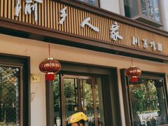 门面-渝乡人家(和平里店)
