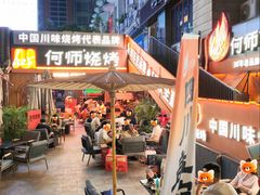 -何师烧烤Pro ·江湖川菜·小龙虾·精酿啤酒(太古里旗舰店)