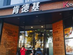 -肯德基(前门店)