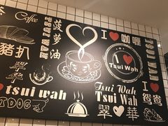 -翠華餐廳(浦东机场T1店)
