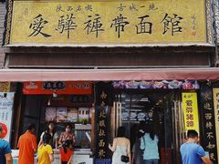 -刘信牛羊肉泡馍小炒(回民街店)