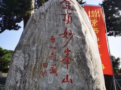 -妙峰山风景名胜区