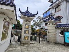 -鼓浪屿·皓月园