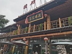 -茯茶镇