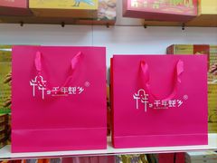 -鹏城八珍深圳特产手信(罗湖店)