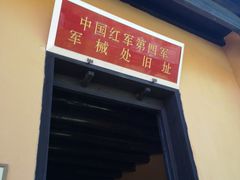 -毛泽东同志旧居