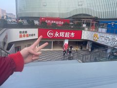 -永辉超市(郫都区爱琴海店)