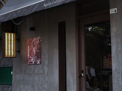 -Again Coffee Roaster(香蜜湖店)