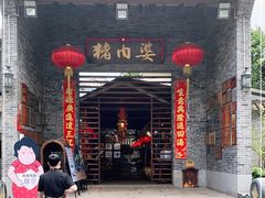 门面-猪肉婆私房菜(容桂总店)