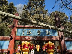 -红螺寺