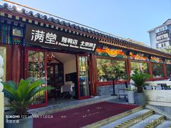 -月福京味斋·烤鸭店·北京菜(鼓楼总店)