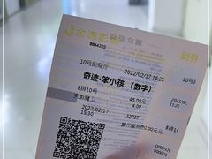 -金逸影城(大悦城IMAX激光店)