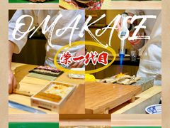 -荣一代目OMAKASE板前料理