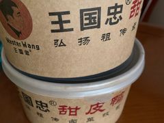 -王国忠甜皮鸭(纬六店)