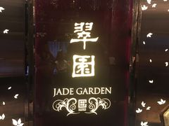 门面-翠园(铜锣湾广场店)