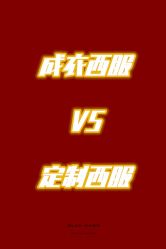 -钴蓝西服定制·男士礼服租赁(鄞州店)