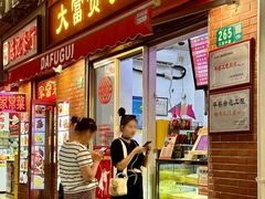 -大富贵(江西中路店)