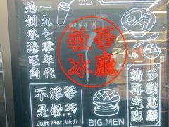 -敏华冰厅(平安金融中心店)