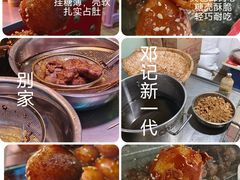 -邓记新一代糖油果子(四川煤管局供销公司职工宿舍店)