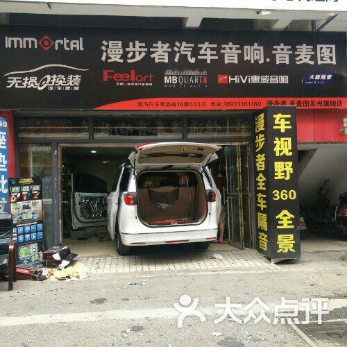 漫步者音麦图汽车音响改装