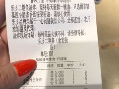 账单-乐乐姐超级土豆(中关村5号店)