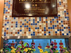 -太清凉茶糖水(前海店)