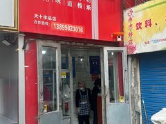 -玲玲米粉·新疆现炒米粉(大十字总店)