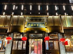 -老五四季涮肉(菜市口店)