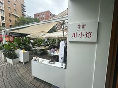 -听香·678茶铺(猛追湾店)