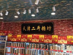 零售区-二斗栗子(黄河道店)