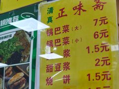-正味斋锅巴菜(西北角店)