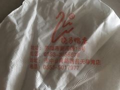 -晓马鸭店(新芜路店)
