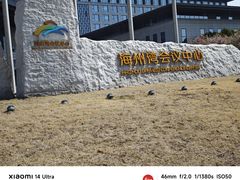 -连云港金陵海州湾会议中心