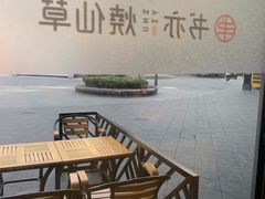 -书亦烧仙草(龙湖金楠天街店)