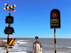 -北戴河碧螺塔海上酒吧公园