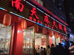 -云南邹记天麻火腿鸡(簇桥店)