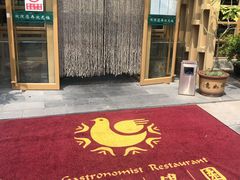 门面-食家鸽园