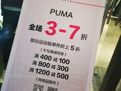 -PUMA品牌自营折扣店(天津佛罗伦萨小镇奥莱店)