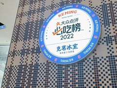 -克茗冰室(仁恒梦中心店)