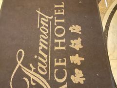 -上海和平饭店 Fairmont Peace Hotel