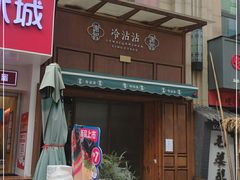 门面-谢智冷沾沾(万达金街店)