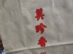 -美珍香(北京华贸购物中心店)