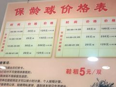 -广州保龄球馆(广州天河体育中心店)