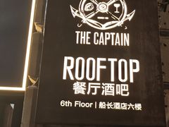 -船长酒吧 The Captain