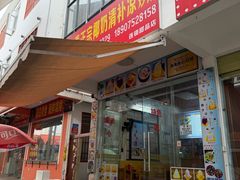 -于春正宗椰奶清补凉炒冰