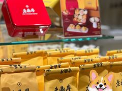 -老鼎丰糕点铺子(国贸商城店)