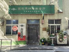 -大益烤鸡